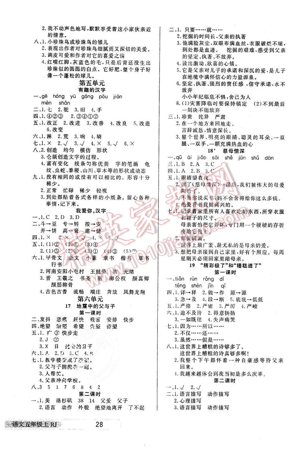 2015年小學(xué)生學(xué)習(xí)樂(lè)園隨堂練五年級(jí)語(yǔ)文上冊(cè)人教版 第4頁(yè)