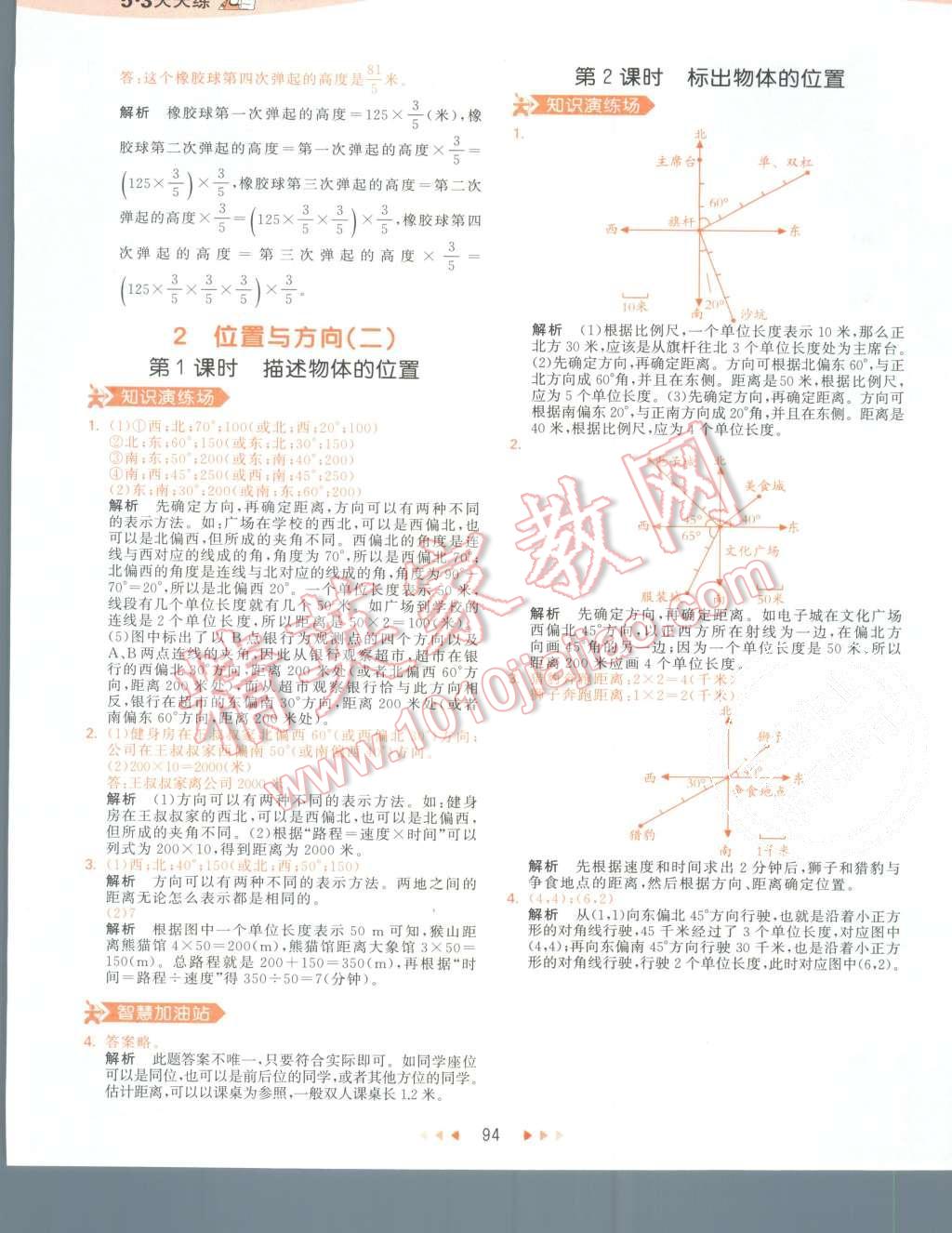 2015年53天天練六年級數學上冊人教版 第10頁