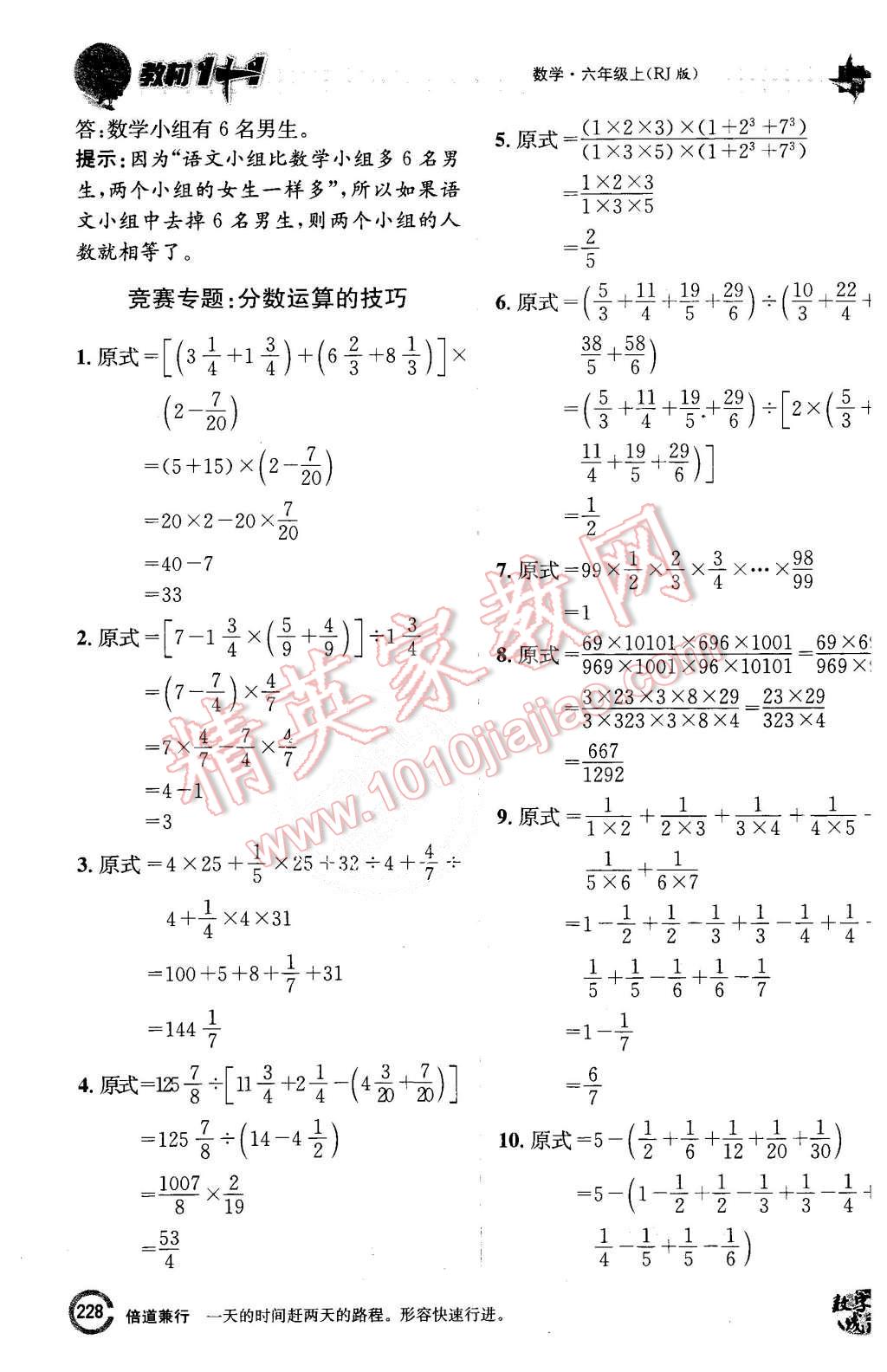 2015年教材1加1六年级数学上册人教版 第6页