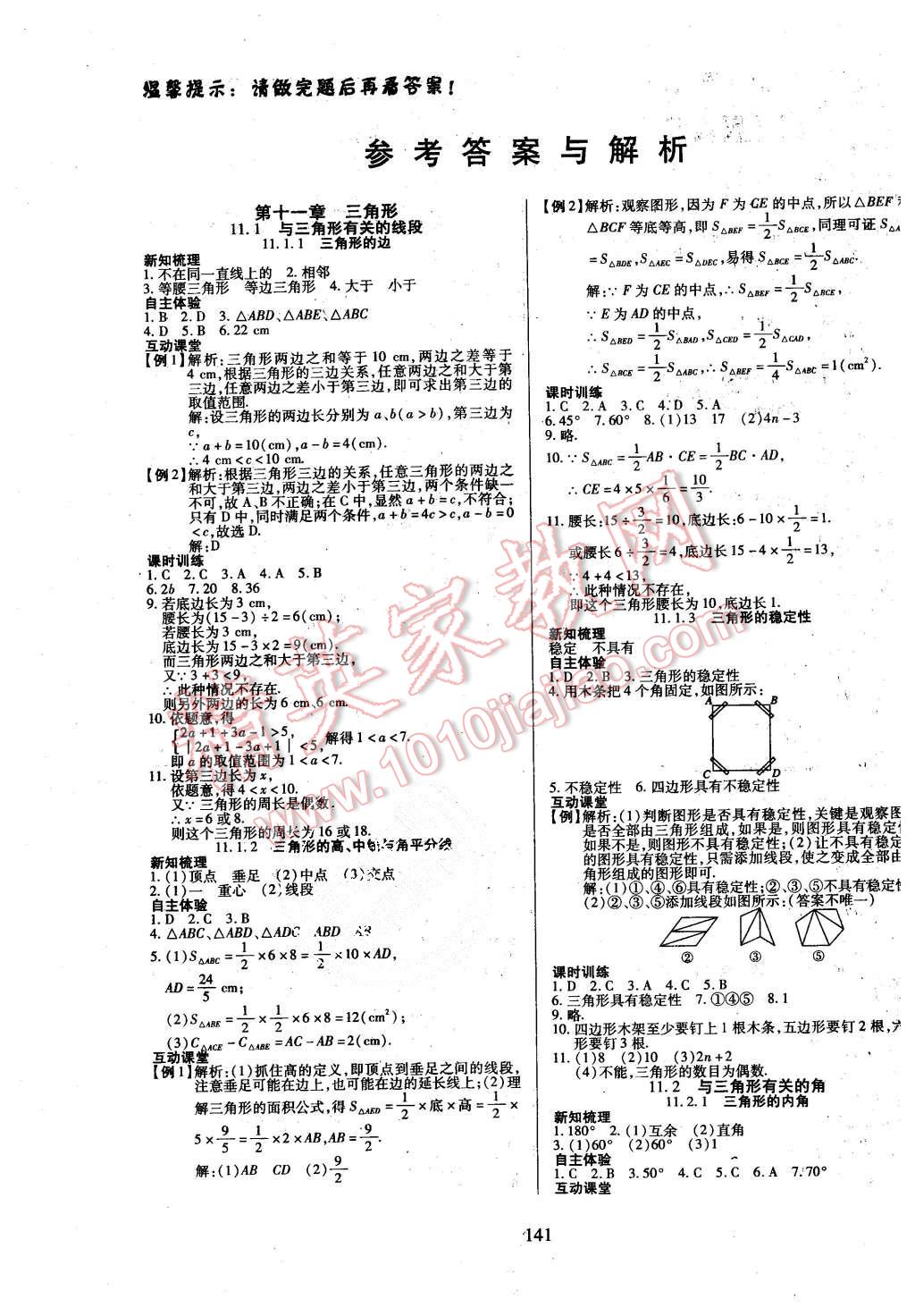 2015年有效课堂课时导学案八年级数学上册人教版 第1页