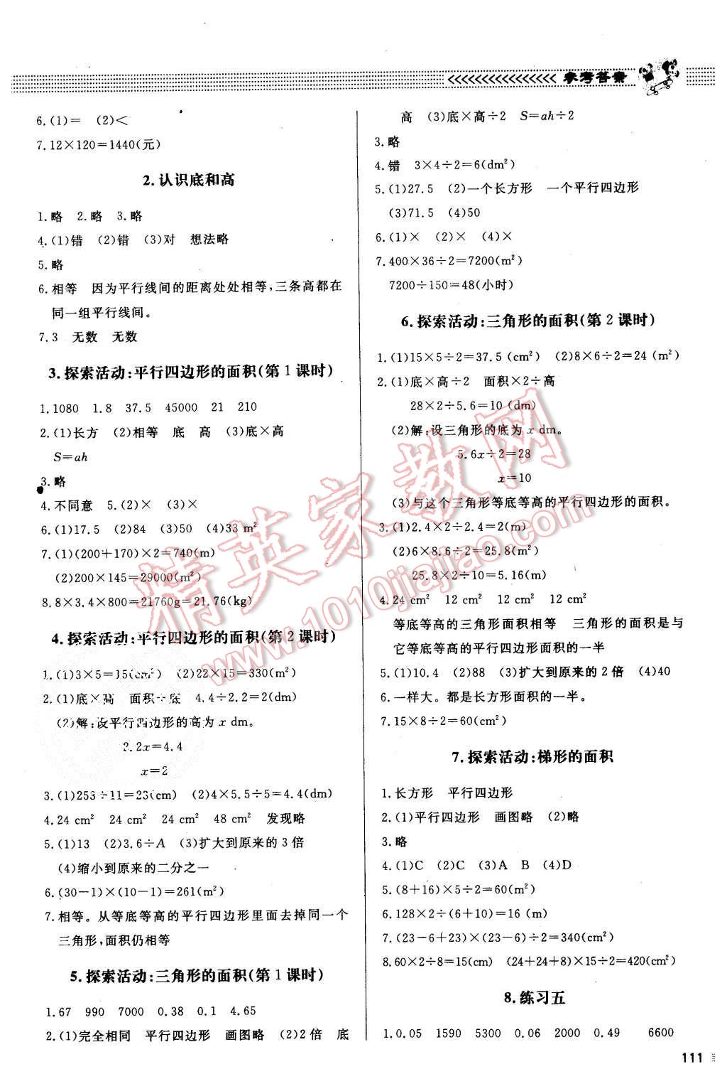 2015年課堂精練五年級數(shù)學上冊北師大版 第5頁