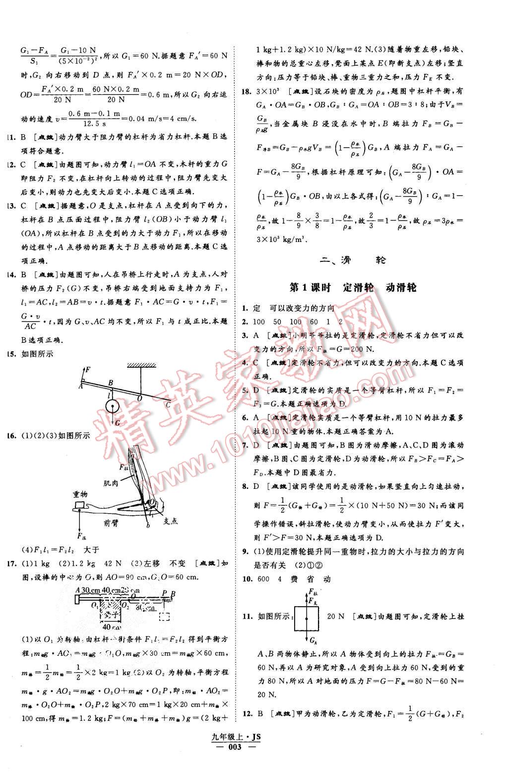 2015年經綸學典學霸九年級物理上冊江蘇版 第3頁