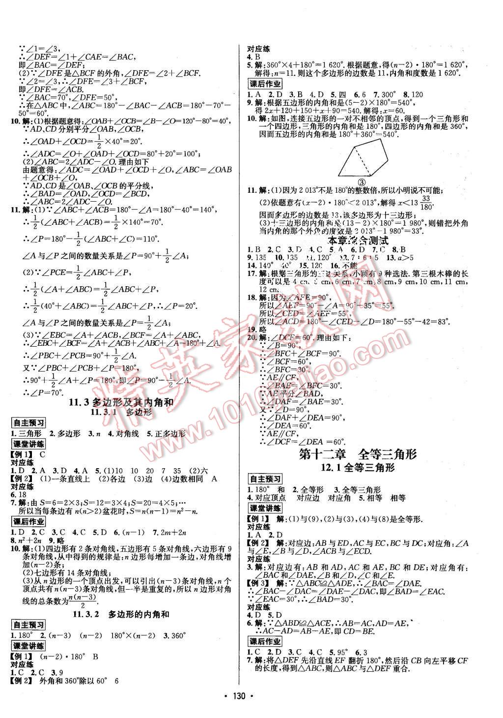 2015年优学名师名题八年级数学上册人教版答案—青夏教育精英家教网