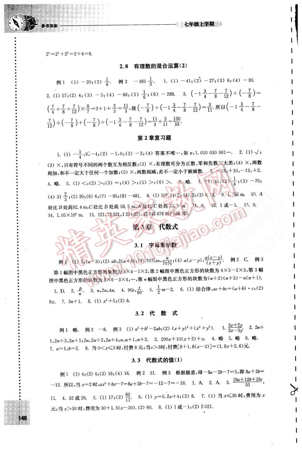 2015年初中数学课课练七年级上册苏科版 第4页
