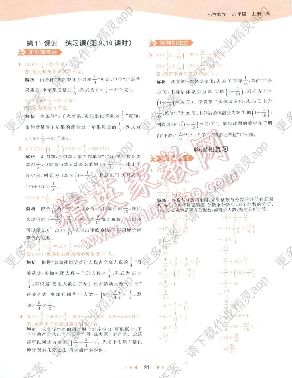 2015年53天天练六年级数学上册人教版答案—精英家教网