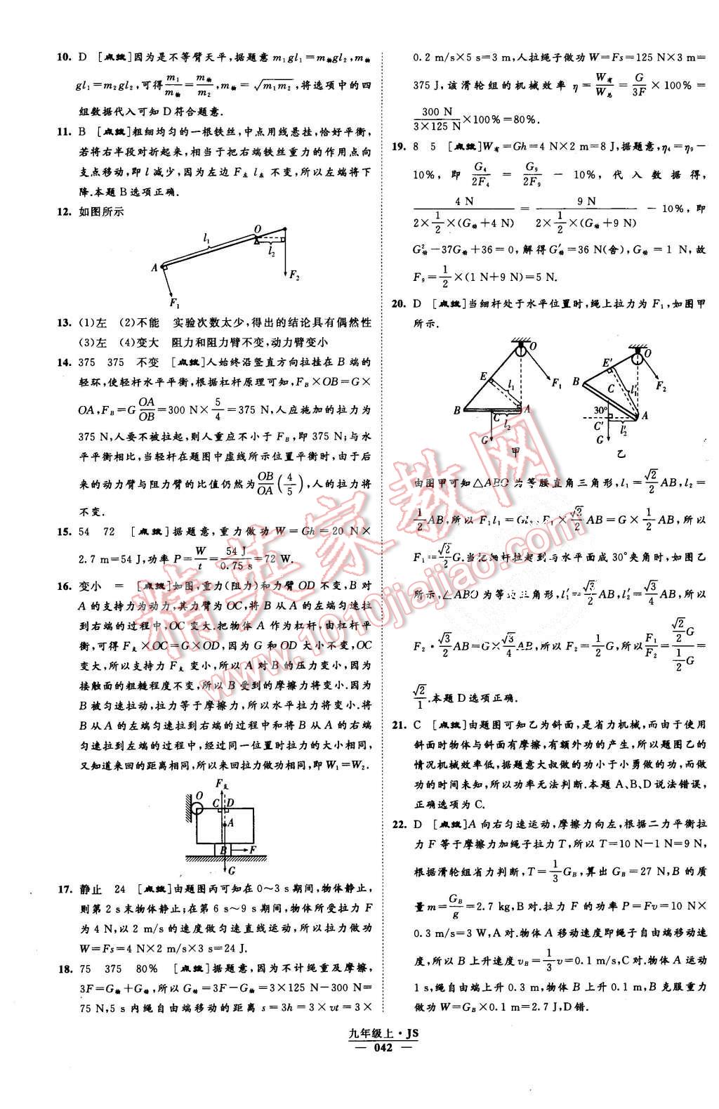 2015年經(jīng)綸學(xué)典學(xué)霸九年級(jí)物理上冊(cè)江蘇版 第43頁(yè)