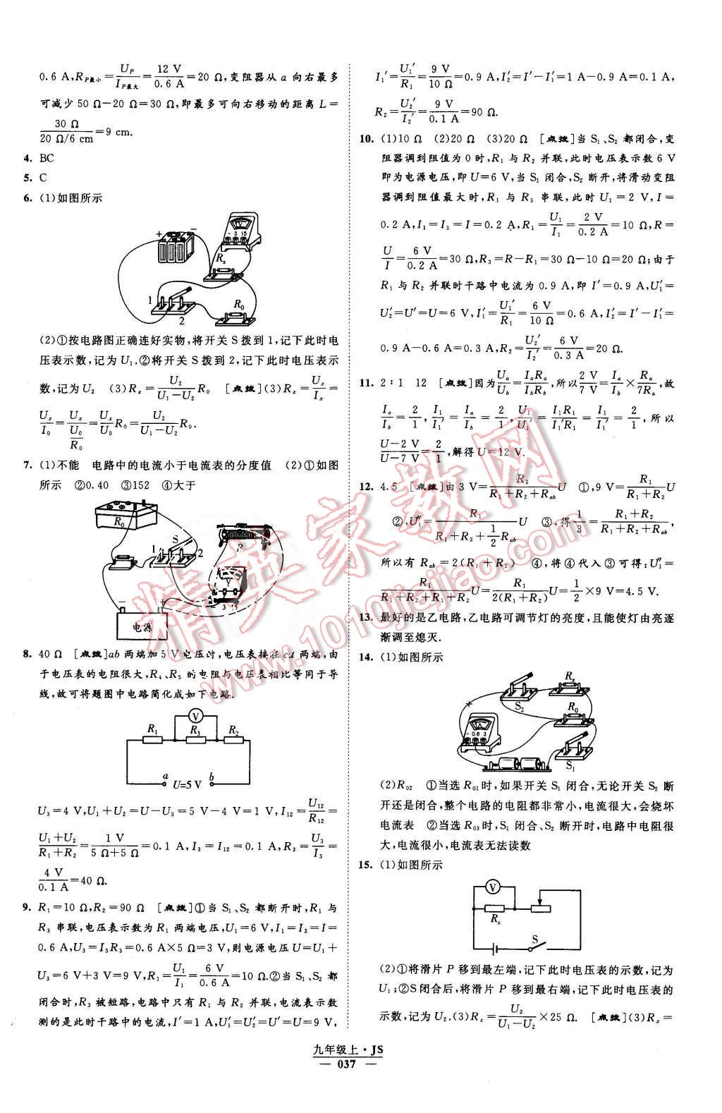 2015年經綸學典學霸九年級物理上冊江蘇版 第37頁