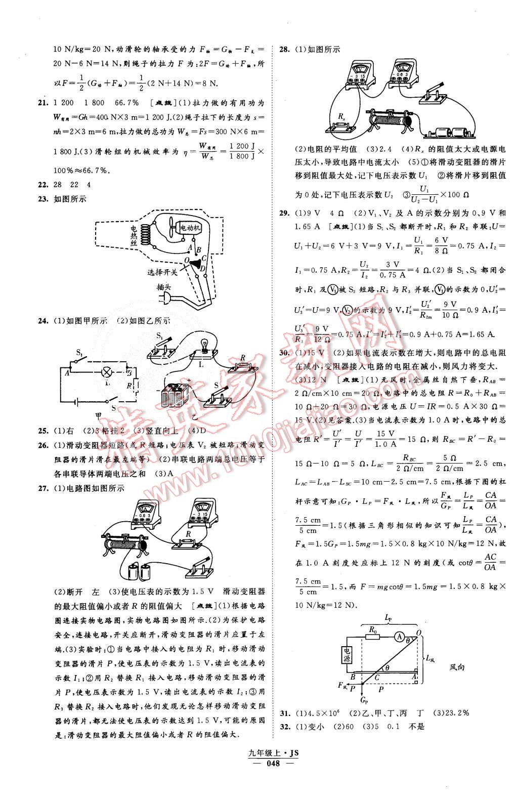 2015年經(jīng)綸學(xué)典學(xué)霸九年級(jí)物理上冊(cè)江蘇版 第49頁