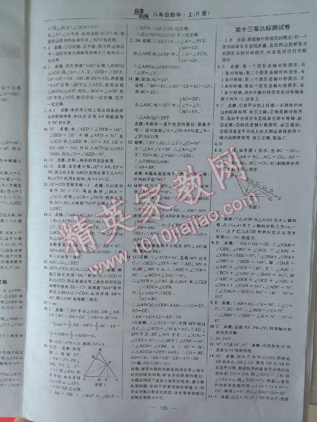 2015年點(diǎn)撥訓(xùn)練八年級數(shù)學(xué)上冊人教版 第76頁