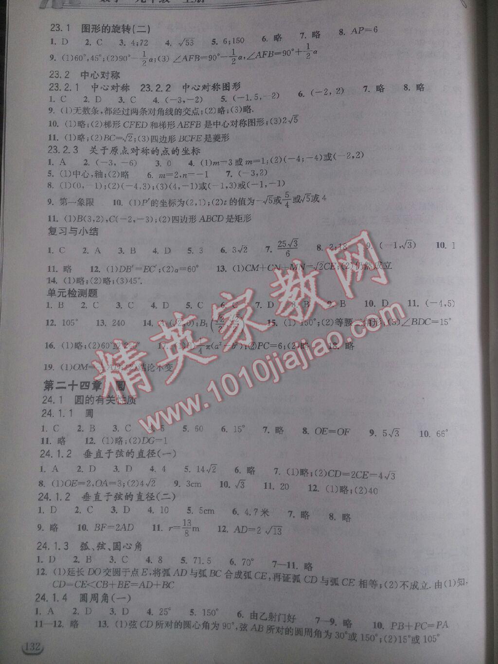 2014年长江作业本同步练习册九年级数学上册人教版 第12页