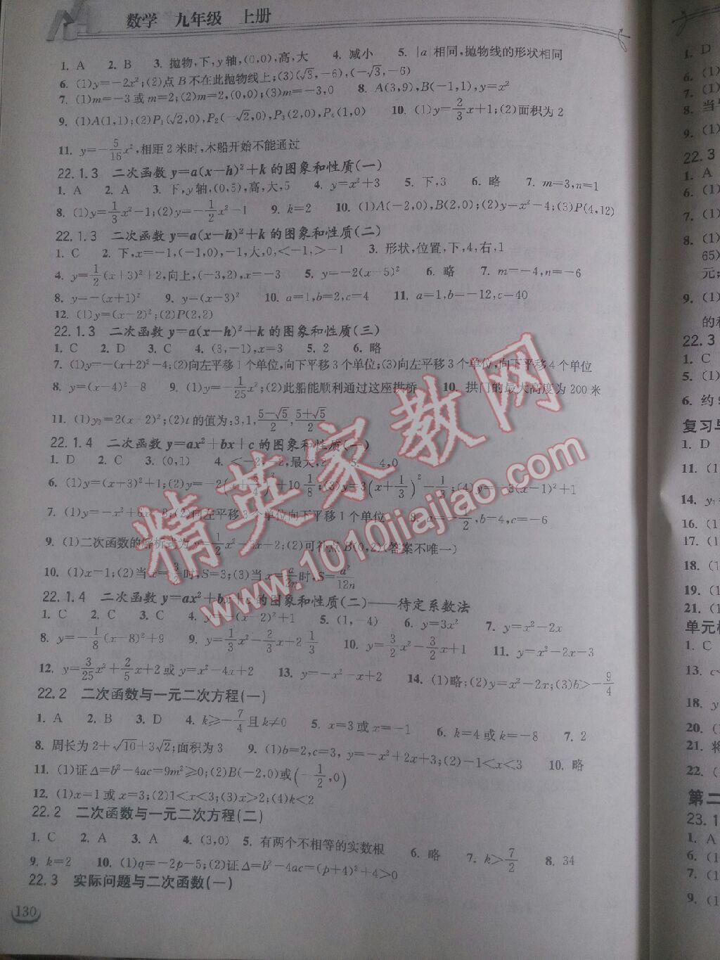 2014年长江作业本同步练习册九年级数学上册人教版 第10页
