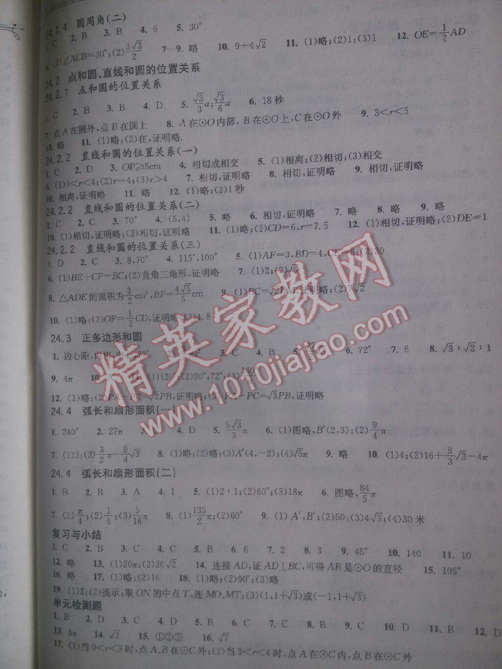 2014年长江作业本同步练习册九年级数学上册人教版 第13页