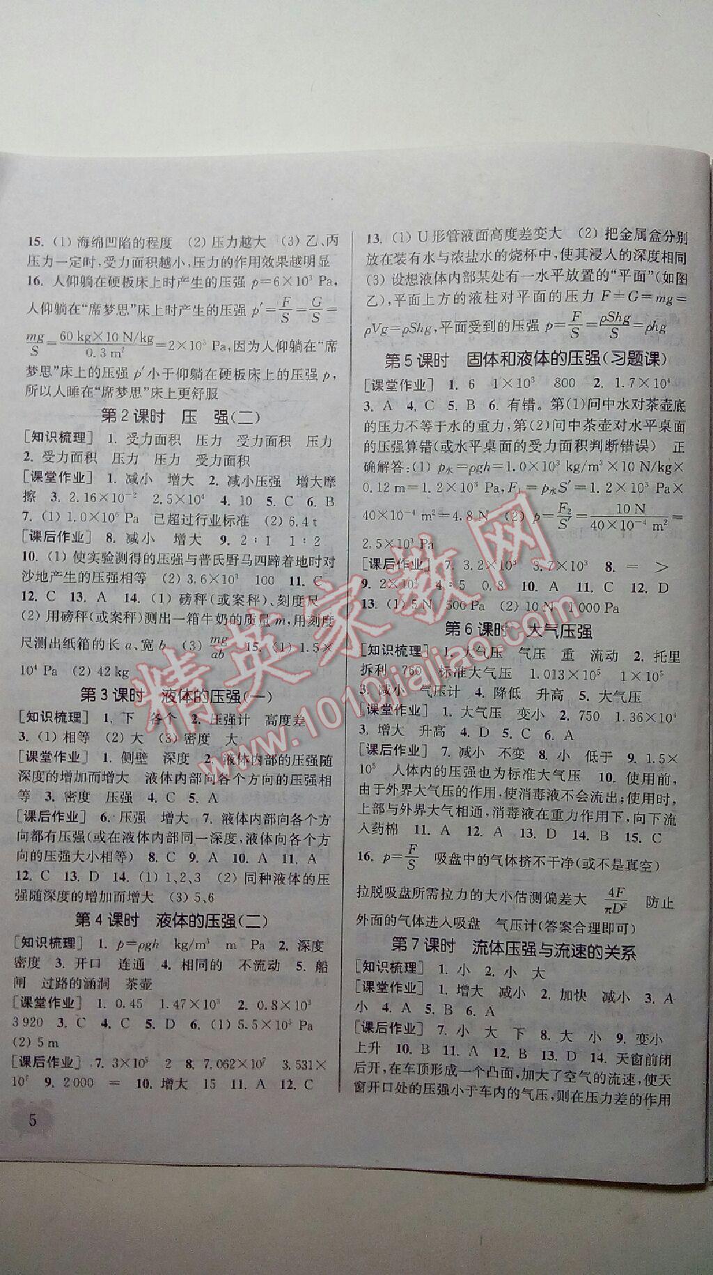 2015年通城學(xué)典課時作業(yè)本八年級物理下冊人教版 第24頁