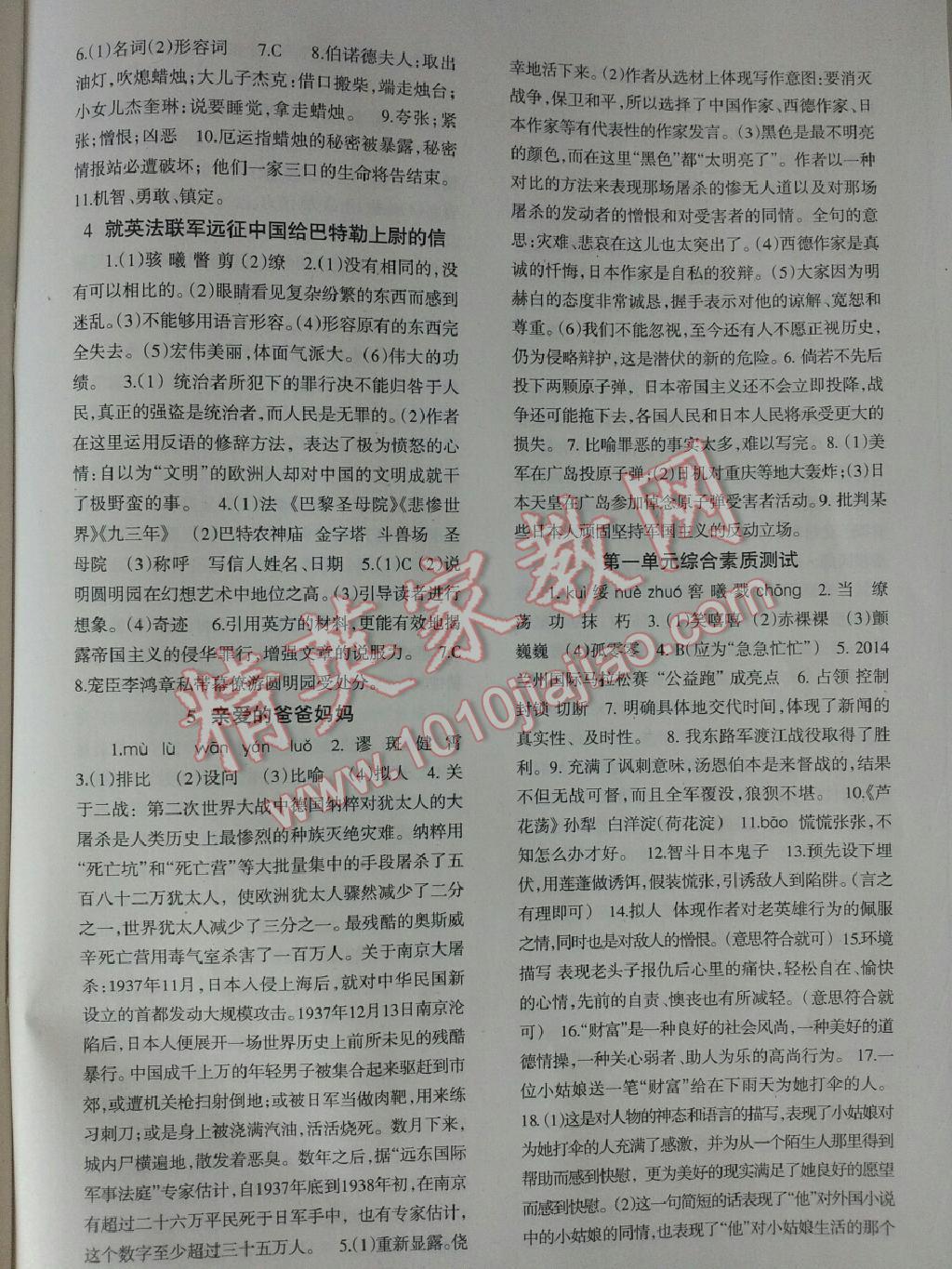 2014年語(yǔ)文配套綜合練習(xí)八年級(jí)上冊(cè)人教版 第24頁(yè)