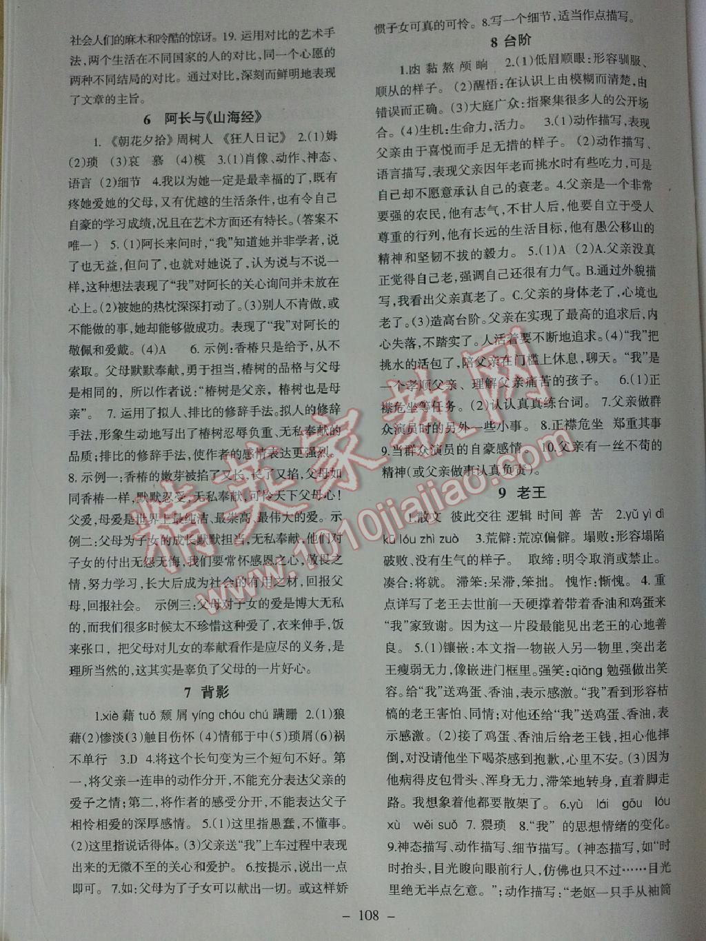 2014年語文配套綜合練習(xí)八年級(jí)上冊(cè)人教版 第25頁