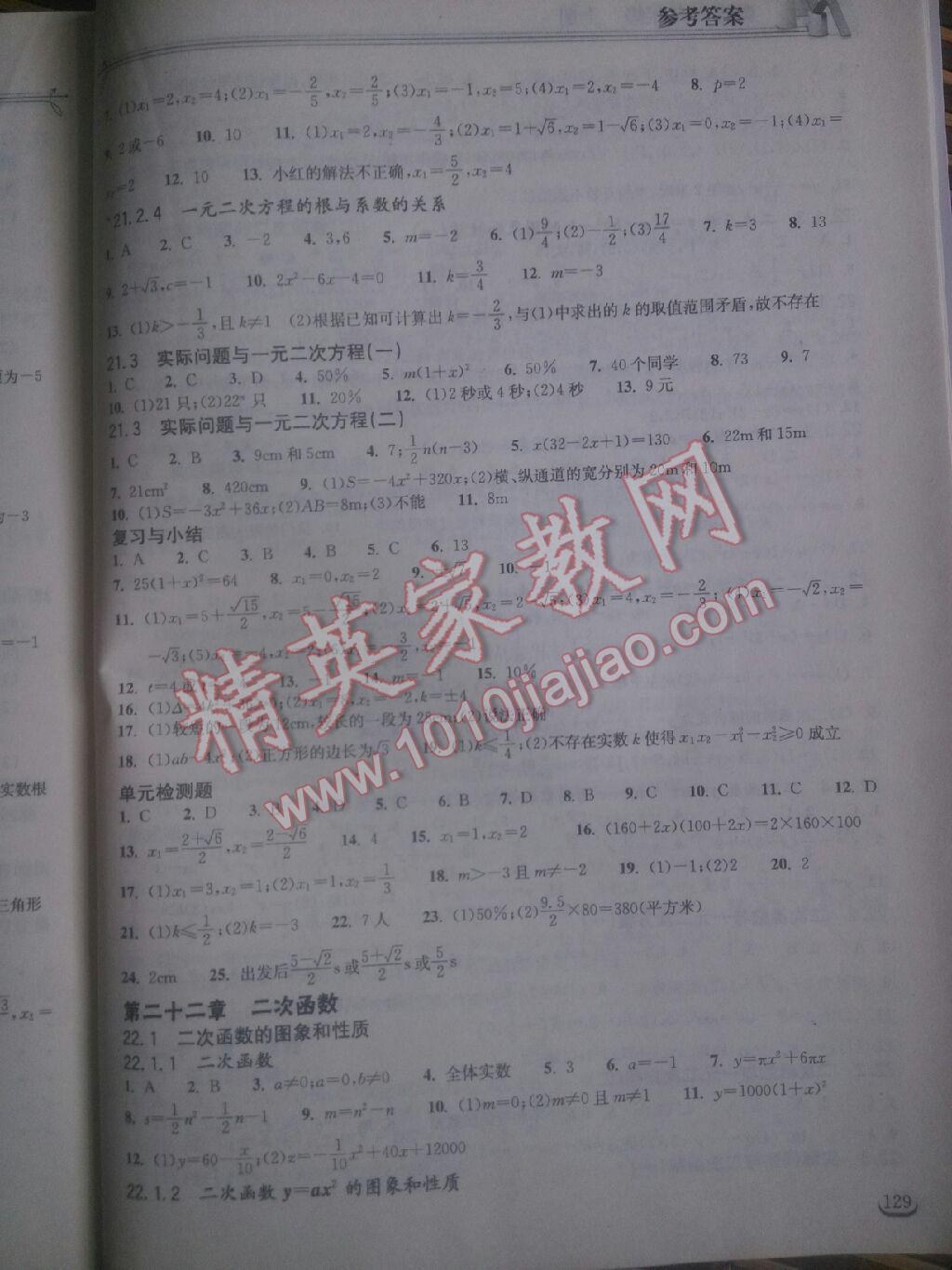 2014年长江作业本同步练习册九年级数学上册人教版 第9页