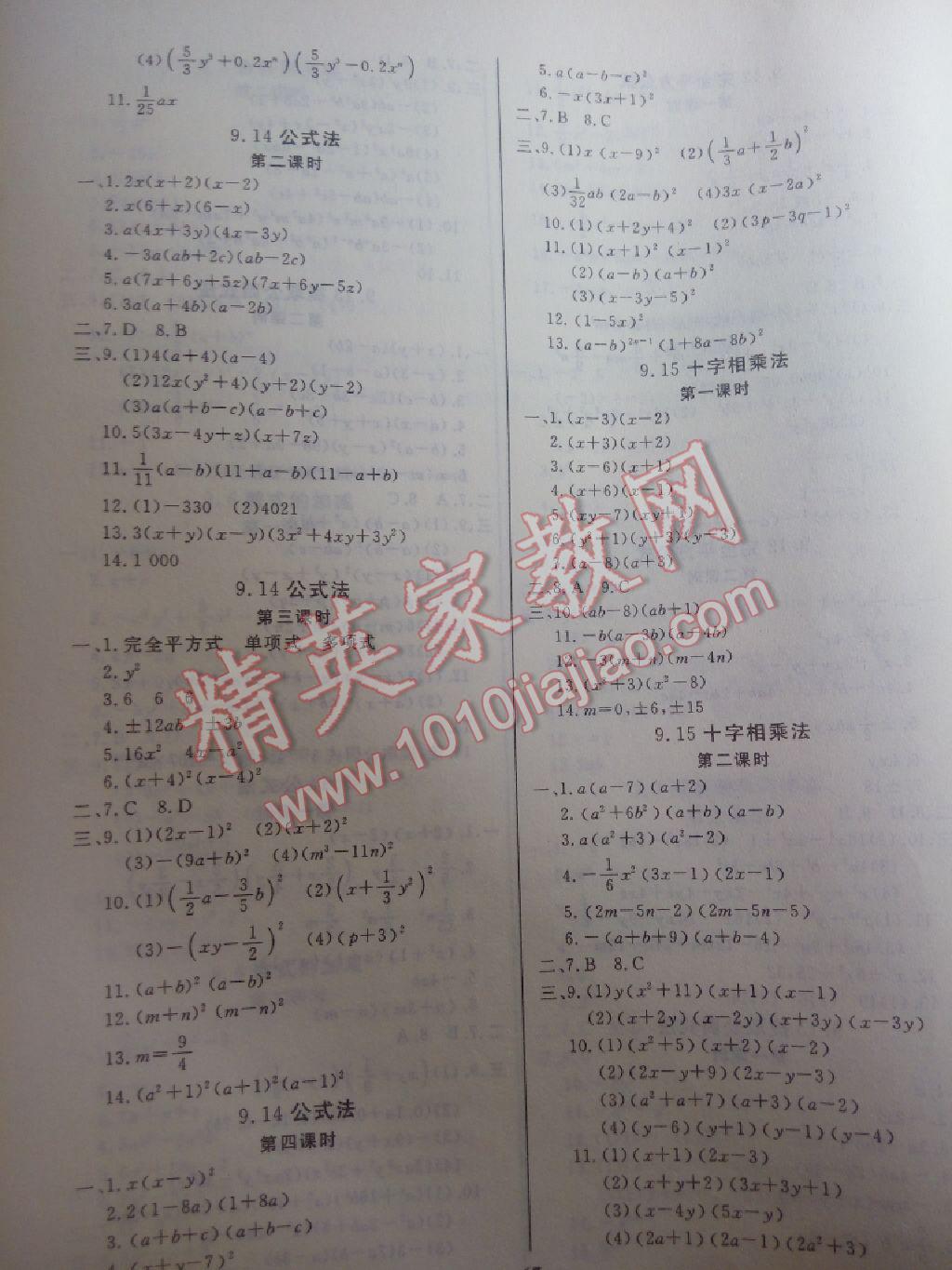 2014年金牌教練七年級數(shù)學(xué)上冊人教版 第23頁