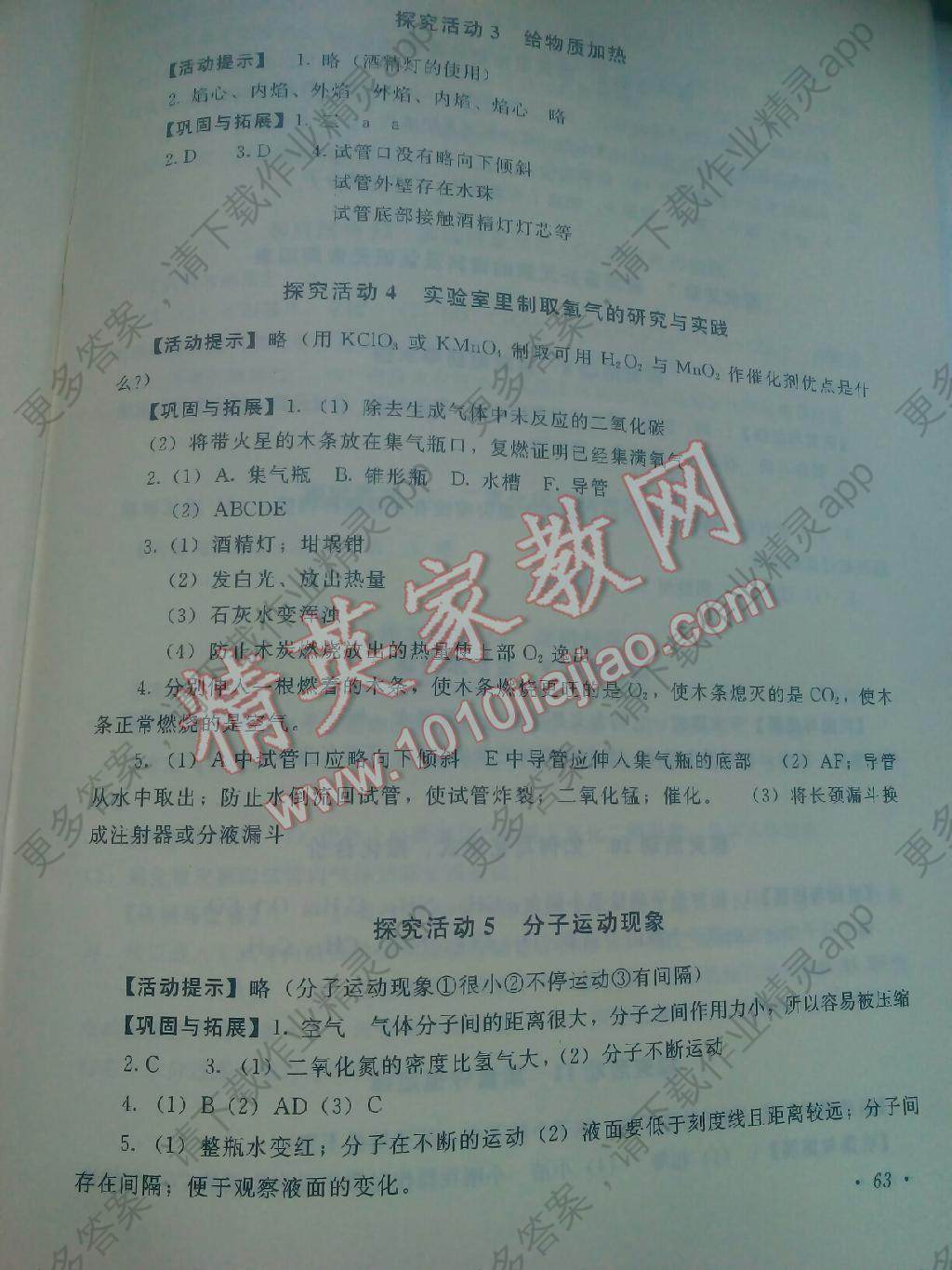 实验探究活动报告册九年级化学上册答案