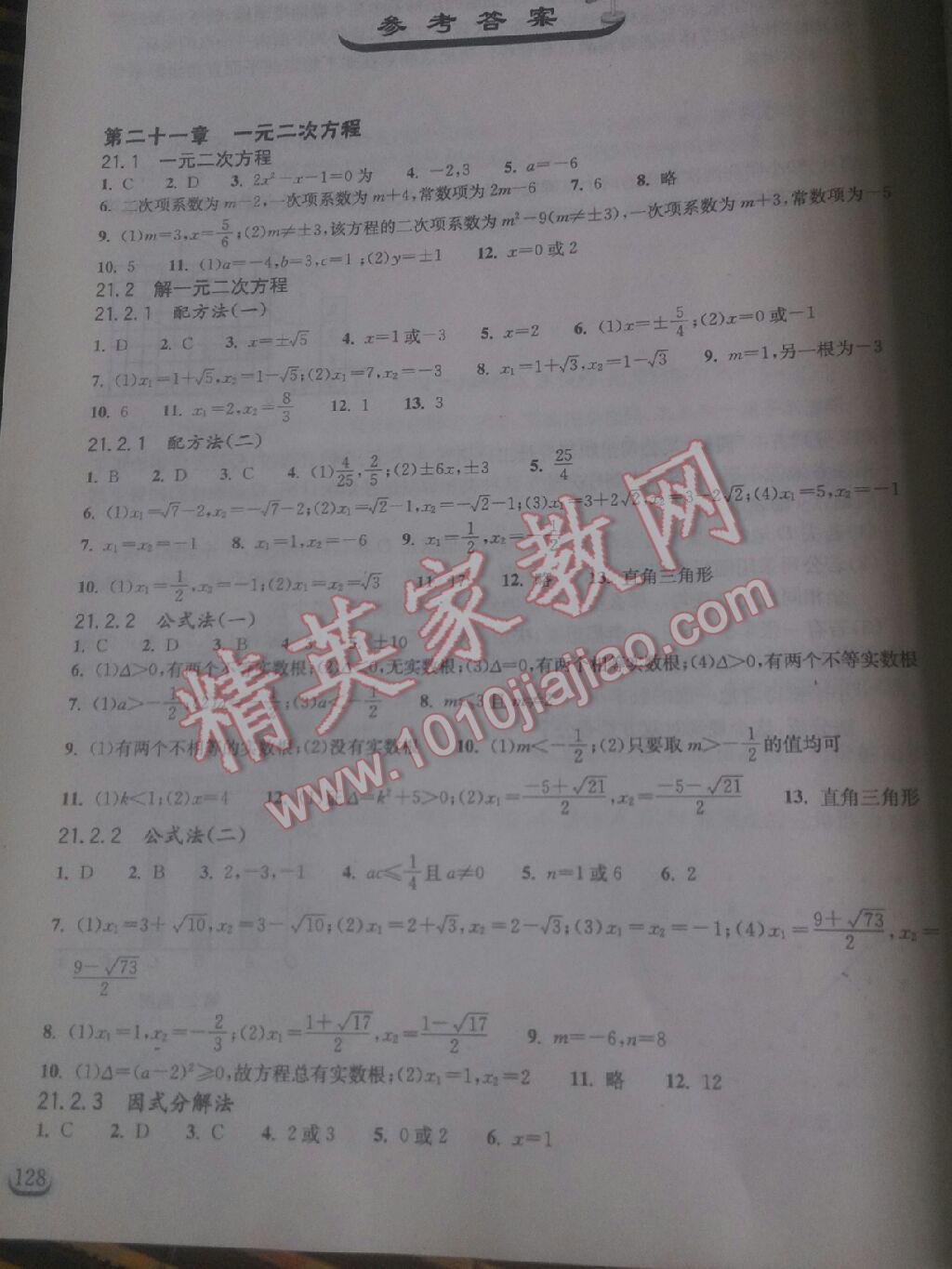 2014年长江作业本同步练习册九年级数学上册人教版 第8页