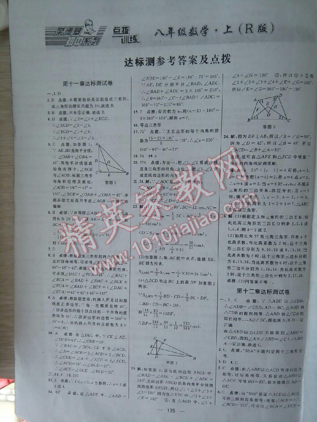 2015年點(diǎn)撥訓(xùn)練八年級數(shù)學(xué)上冊人教版 第75頁