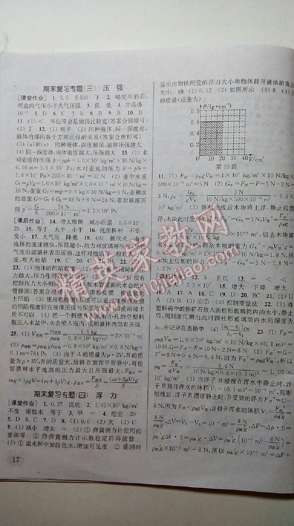 2015年通城學(xué)典課時(shí)作業(yè)本八年級(jí)物理下冊(cè)人教版 第36頁(yè)