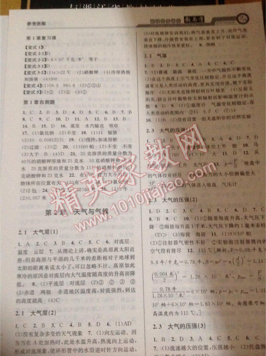 2015年教與學(xué)課程同步講練八年級科學(xué)上冊浙教版 第19頁