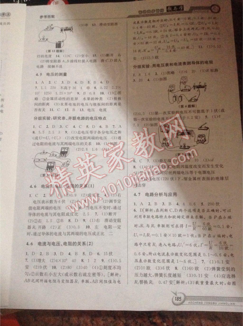 2015年教與學(xué)課程同步講練八年級科學(xué)上冊浙教版 第23頁