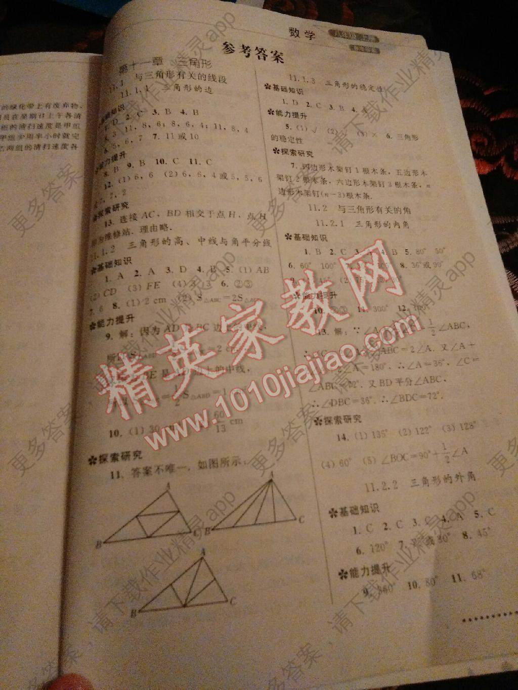 同步练习册八年级数学上册人教版