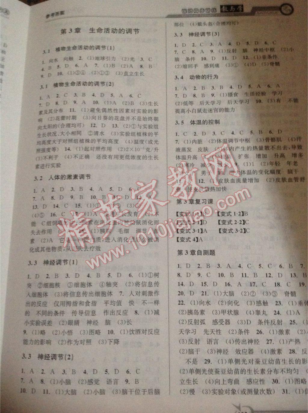 2015年教與學(xué)課程同步講練八年級(jí)科學(xué)上冊(cè)浙教版 第21頁