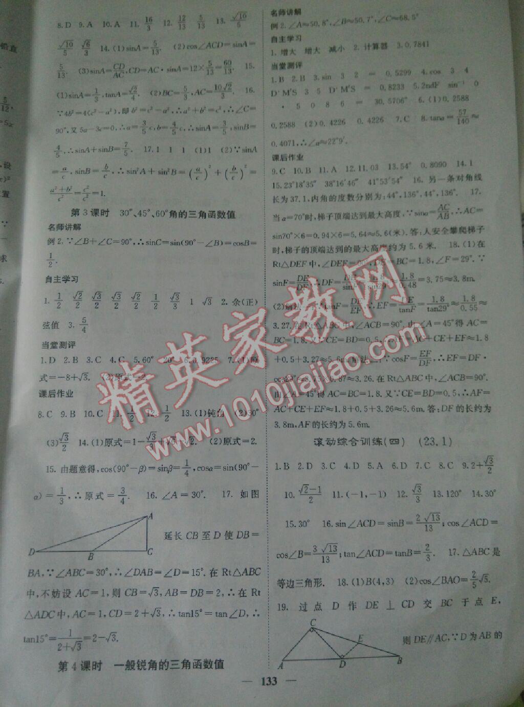 2015年課堂點睛九年級數(shù)學(xué)上冊滬科版 第8頁