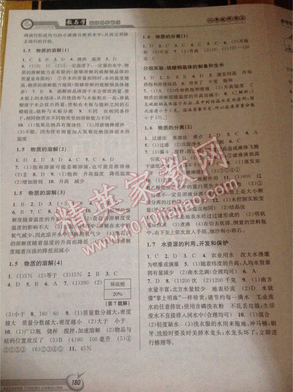 2015年教與學(xué)課程同步講練八年級科學(xué)上冊浙教版 第18頁