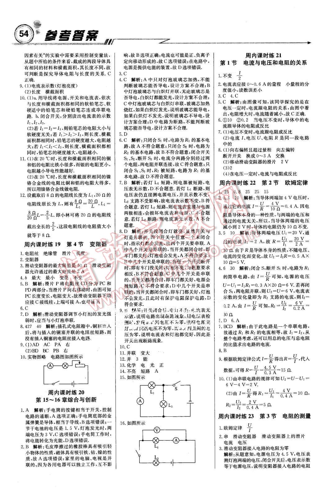 2015年周測月考直通中考九年級物理上冊人教版 第6頁