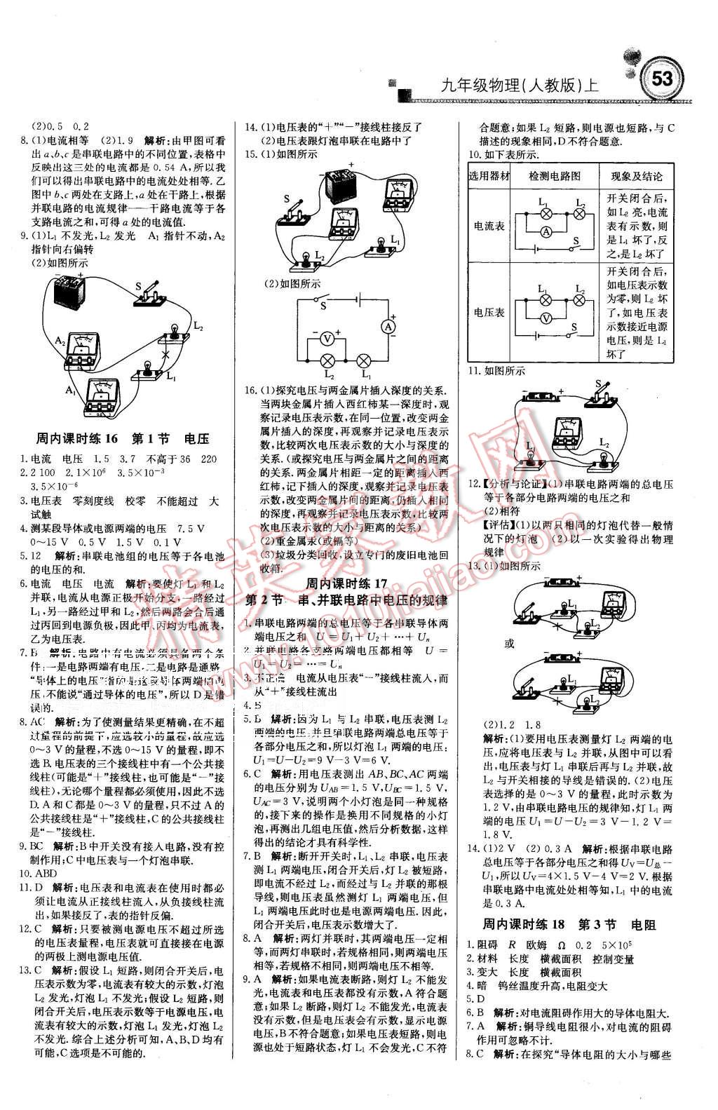 2015年周測月考直通中考九年級物理上冊人教版 第5頁