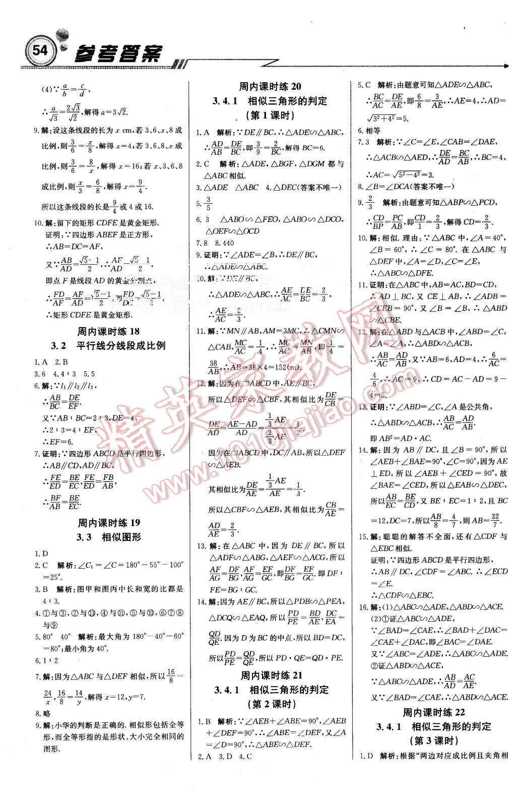 2015年周測月考直通中考九年級數(shù)學(xué)上冊湘教版 第6頁