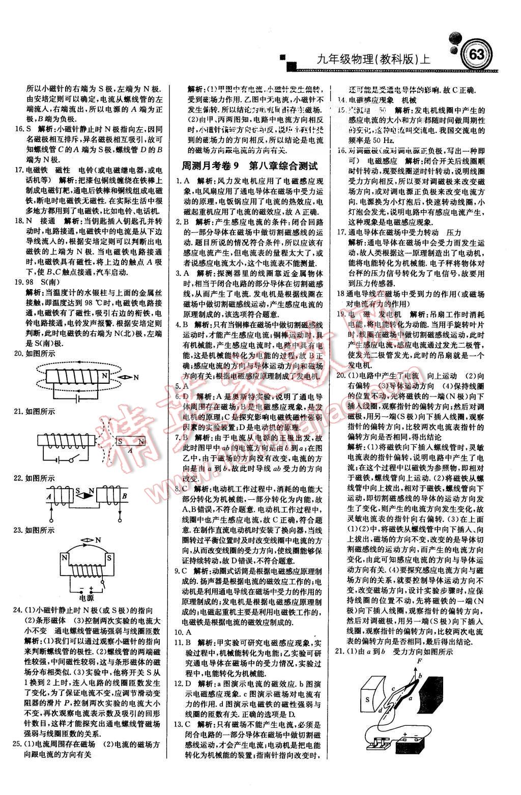 2015年周測(cè)月考直通中考九年級(jí)物理上冊(cè)教科版 第17頁(yè)