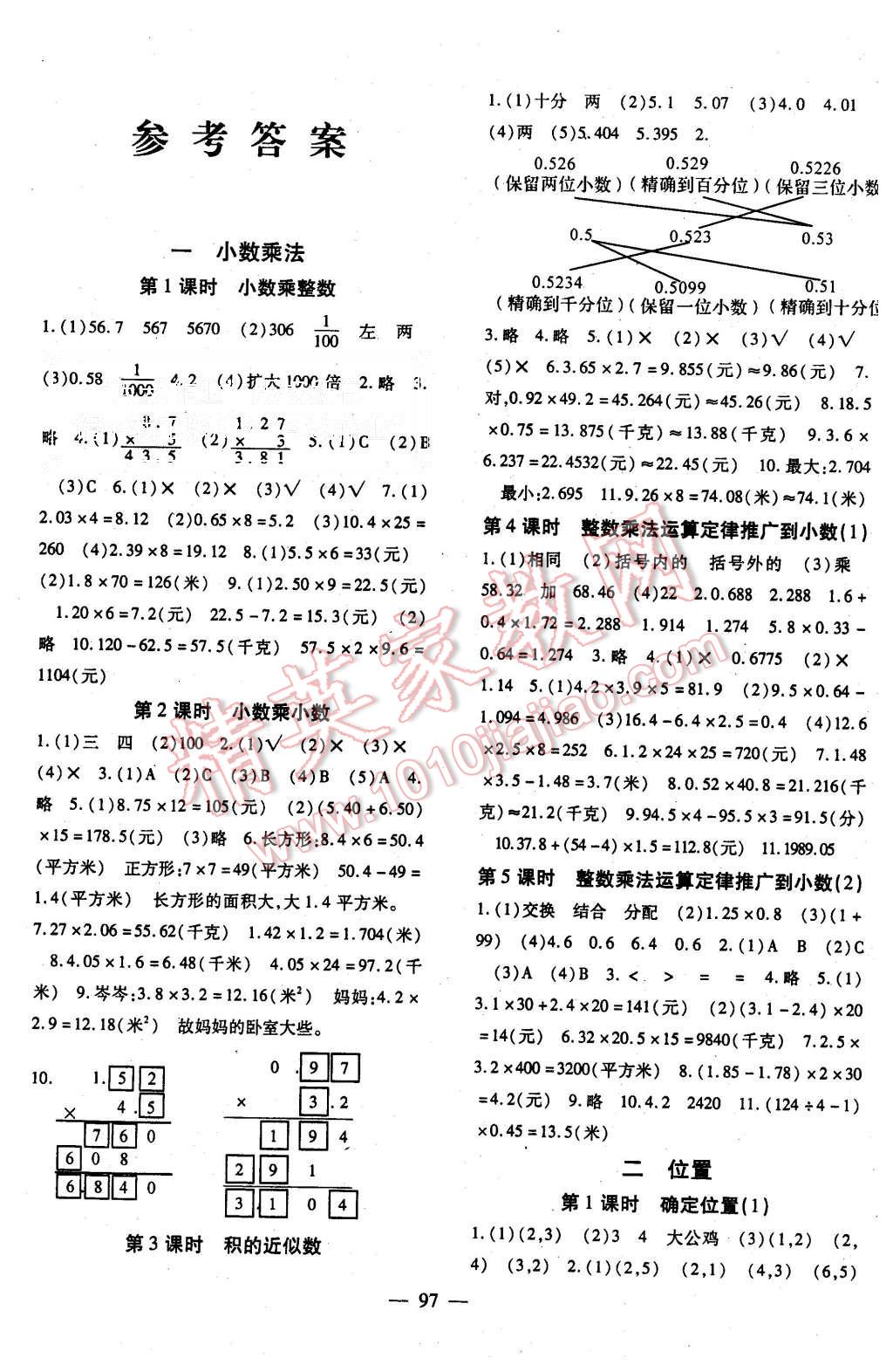 2015年名师大课堂五年级数学上册人教版答案