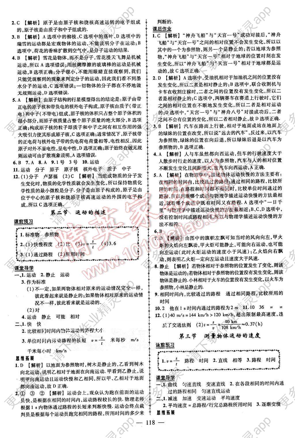 2015年黄冈状元导练导学案八年级物理上册教