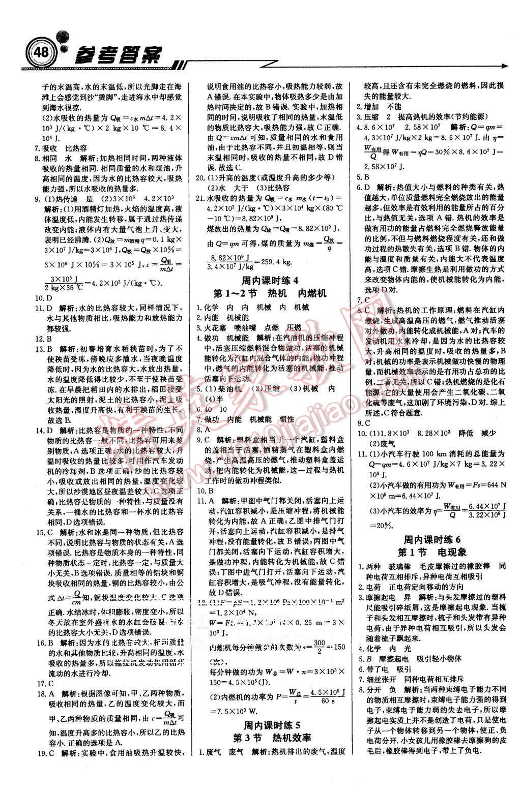 2015年周測月考直通中考九年級物理上冊教科版 第2頁