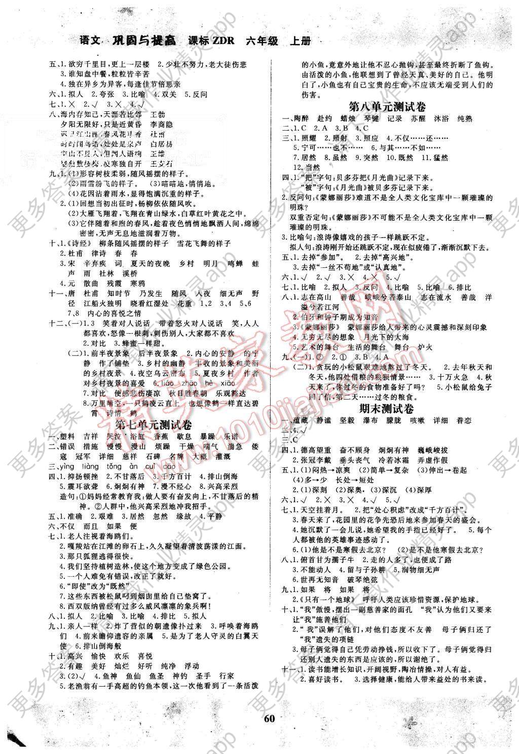 2015年快乐小博士巩固与提高六年级语文上册