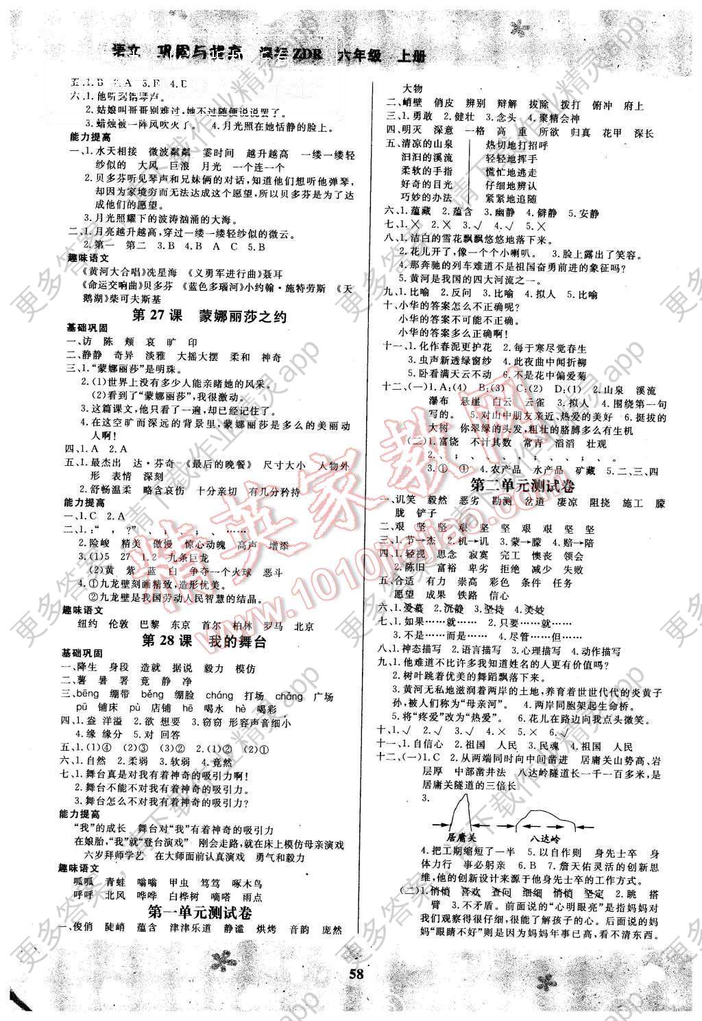 2015年快乐小博士巩固与提高六年级语文上册