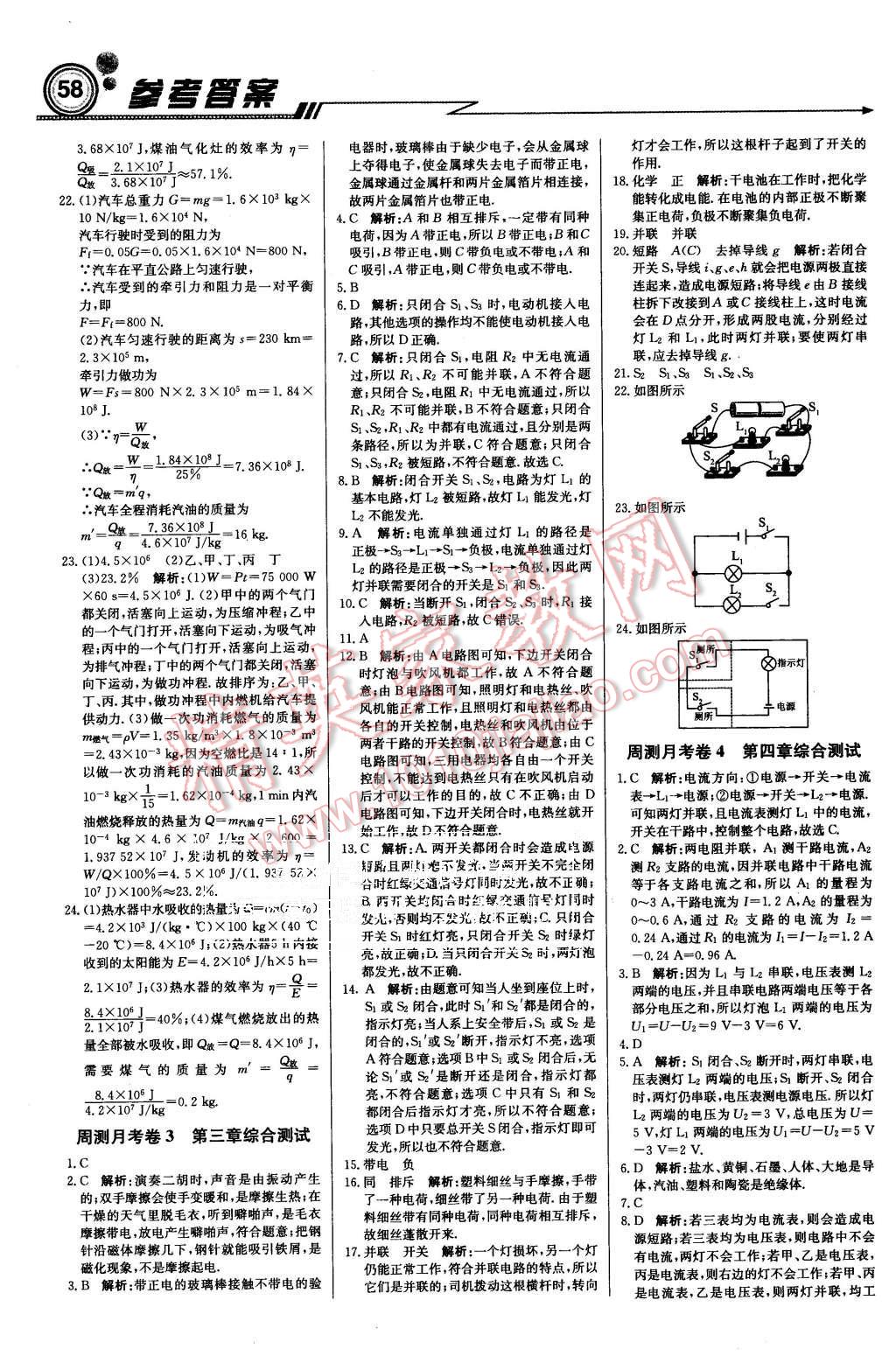 2015年周測(cè)月考直通中考九年級(jí)物理上冊(cè)教科版 第12頁(yè)