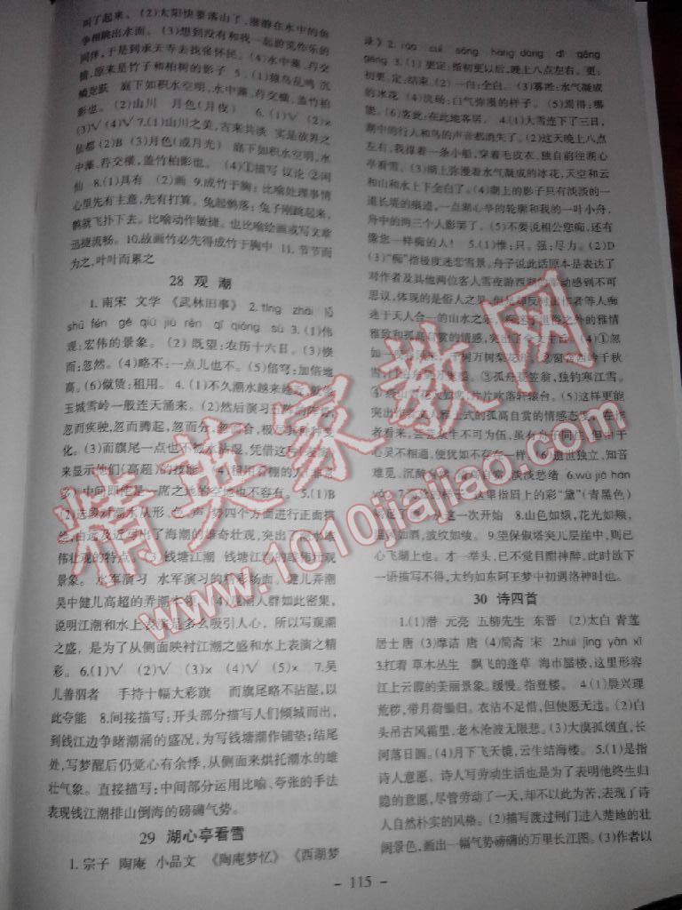 2014年語(yǔ)文配套綜合練習(xí)八年級(jí)上冊(cè)人教版 第21頁(yè)