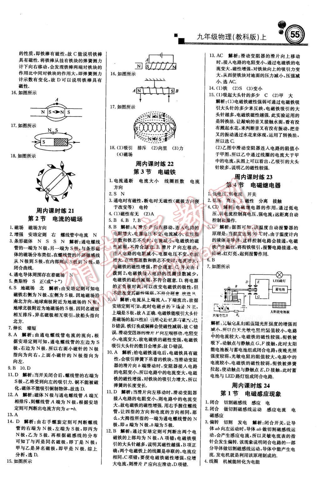 2015年周測(cè)月考直通中考九年級(jí)物理上冊(cè)教科版 第9頁(yè)