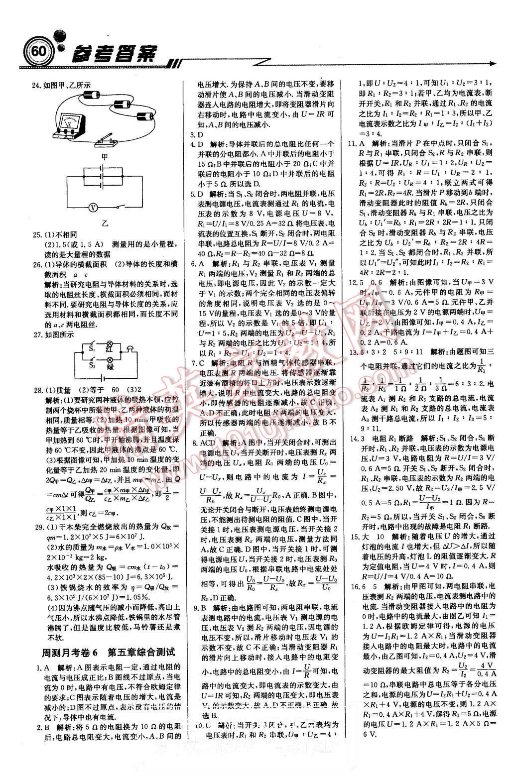 2015年周測月考直通中考九年級物理上冊教科版 第14頁