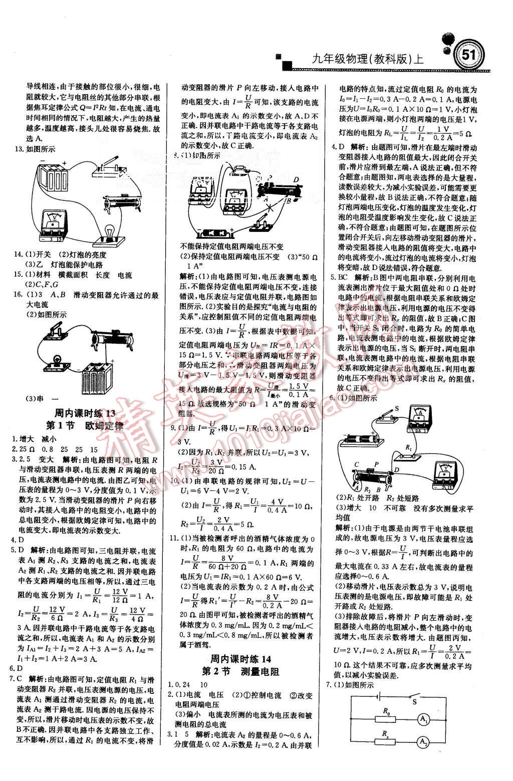 2015年周測月考直通中考九年級物理上冊教科版 第5頁