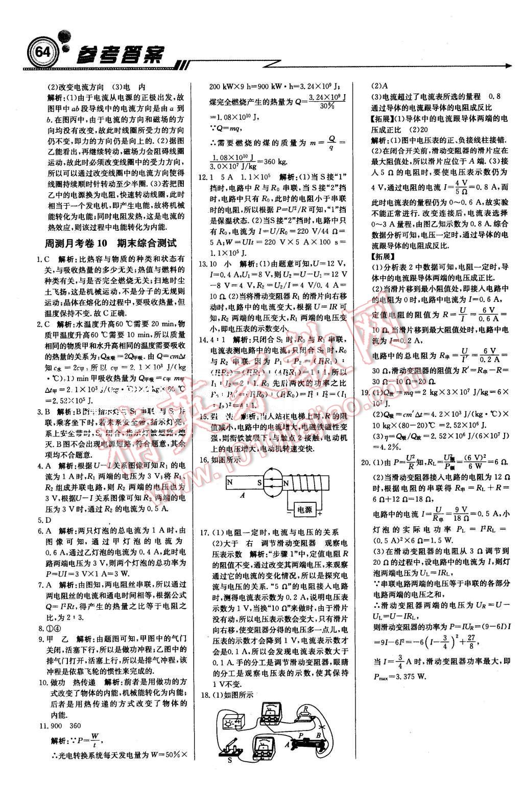 2015年周測(cè)月考直通中考九年級(jí)物理上冊(cè)教科版 第18頁(yè)