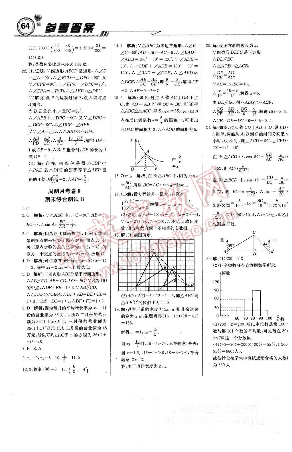 2015年周測月考直通中考九年級數(shù)學(xué)上冊湘教版 第16頁