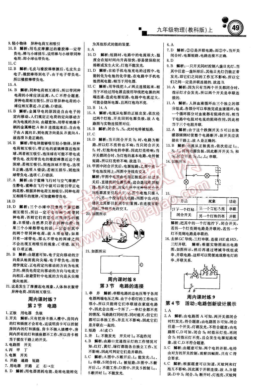 2015年周測月考直通中考九年級物理上冊教科版 第3頁