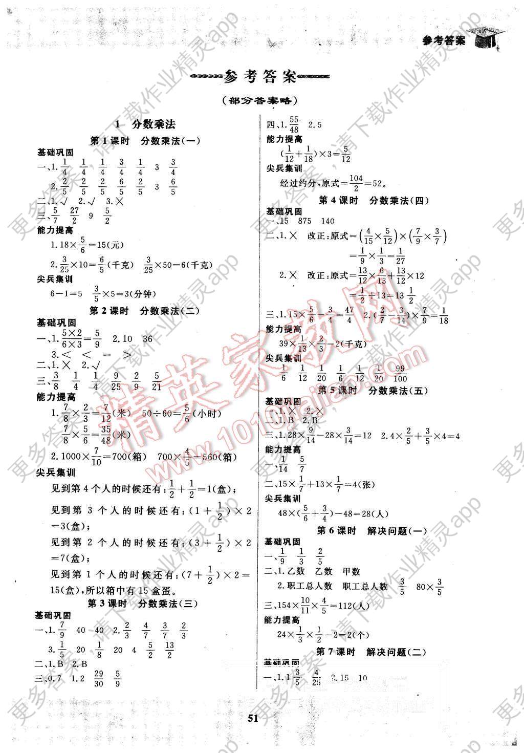 2015年快乐小博士巩固与提高六年级数学上册