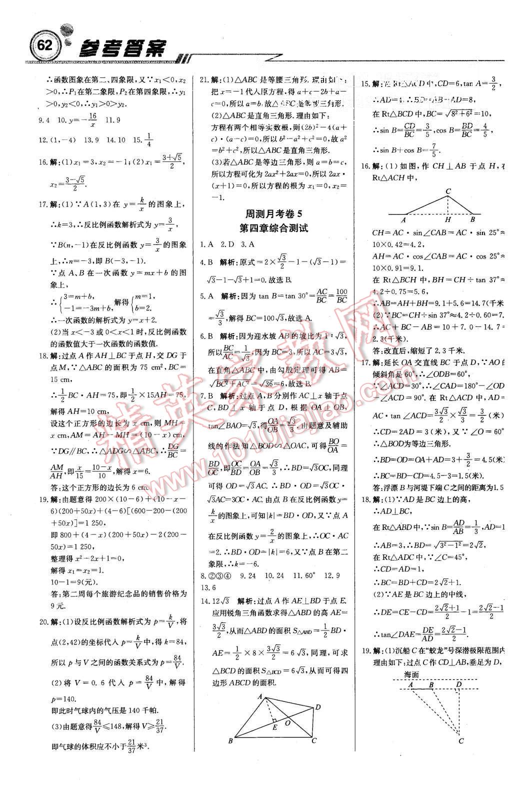 2015年周測月考直通中考九年級數學上冊湘教版 第14頁